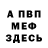 ТГК жижа Denis Mexvod